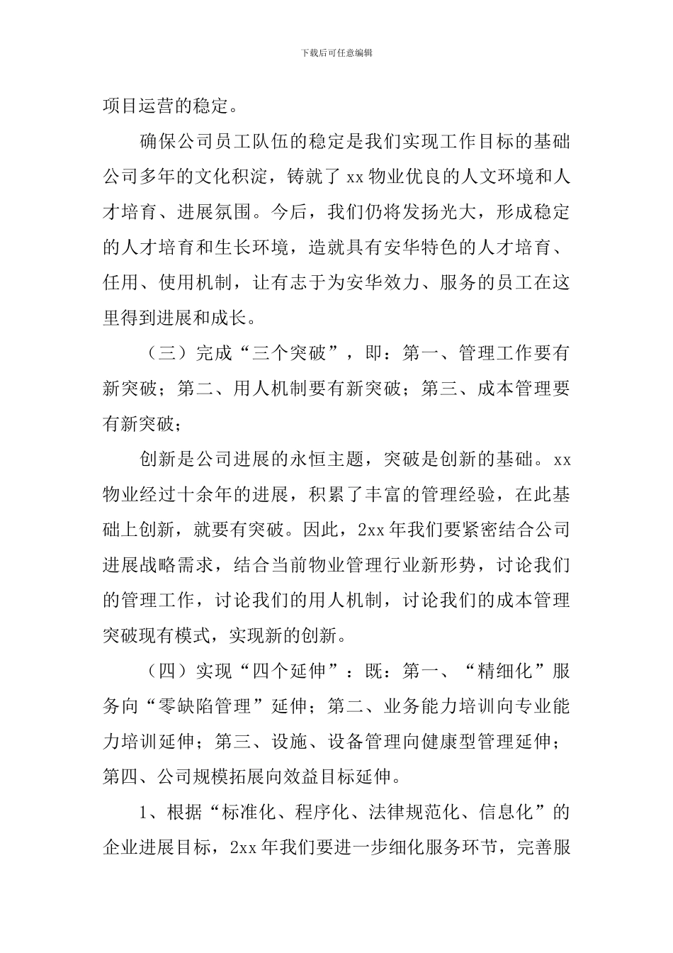 公司2024上半年度工作计划_第2页