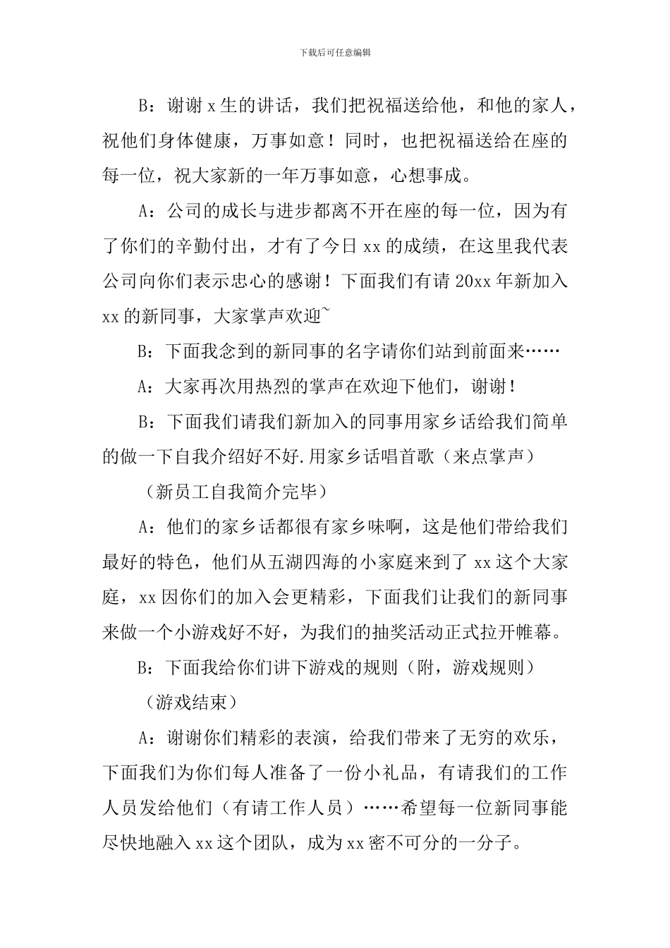 公司2024年会抽奖环节串词_第2页