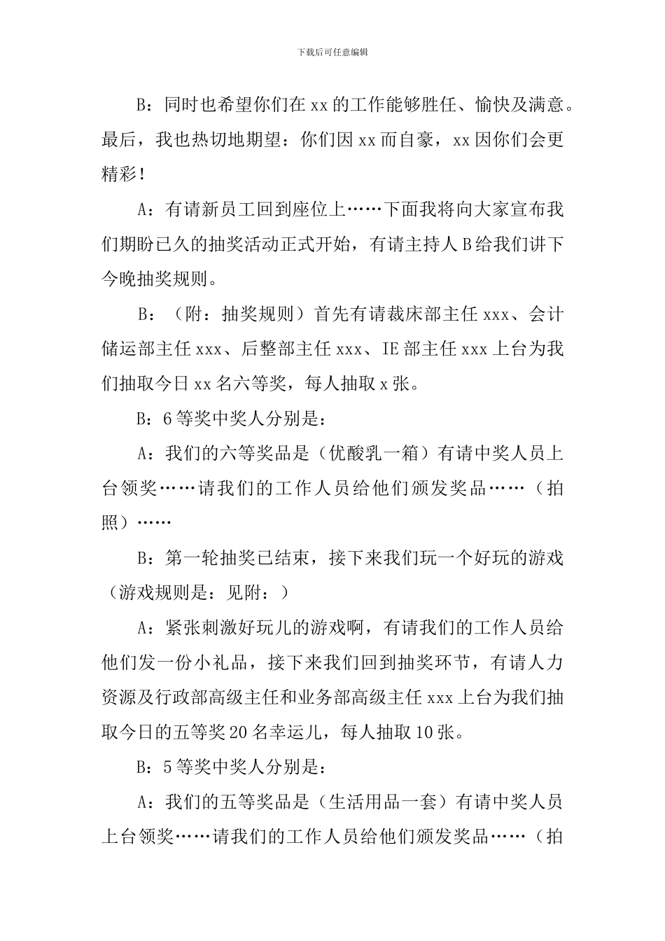 公司2024年会抽奖环节串词_第3页