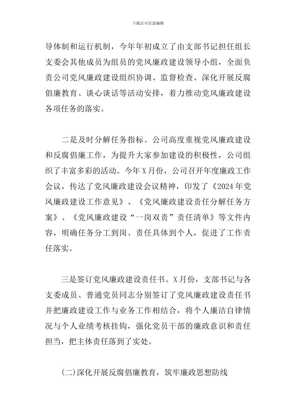 公司2024年党风廉政建设工作汇报_第2页