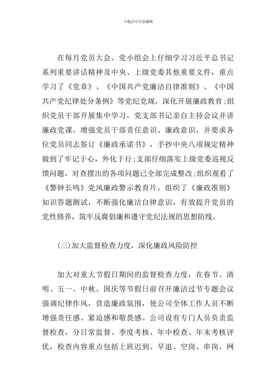 公司2024年党风廉政建设工作汇报_第3页