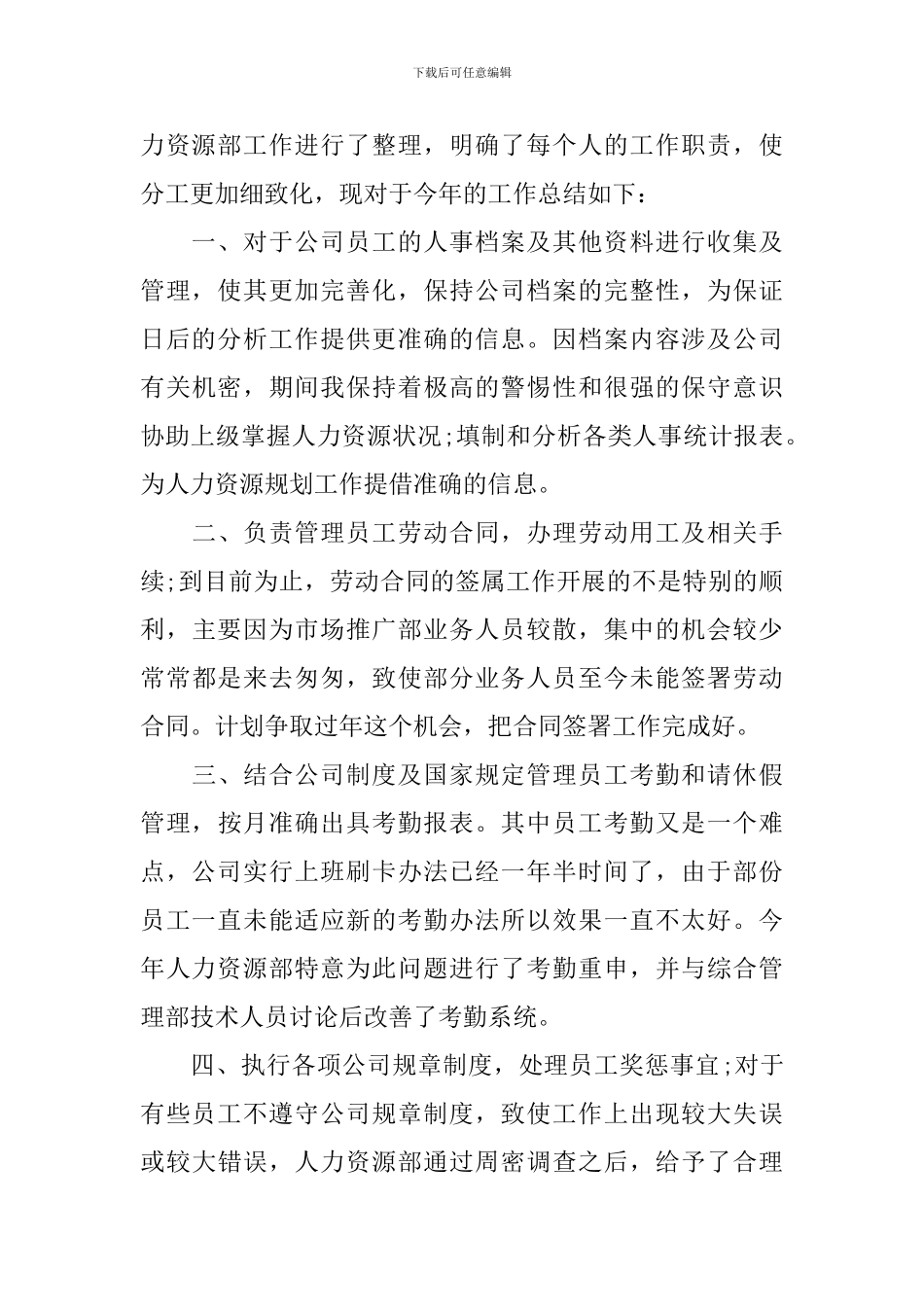 公司HR人事年终述职报告_第2页