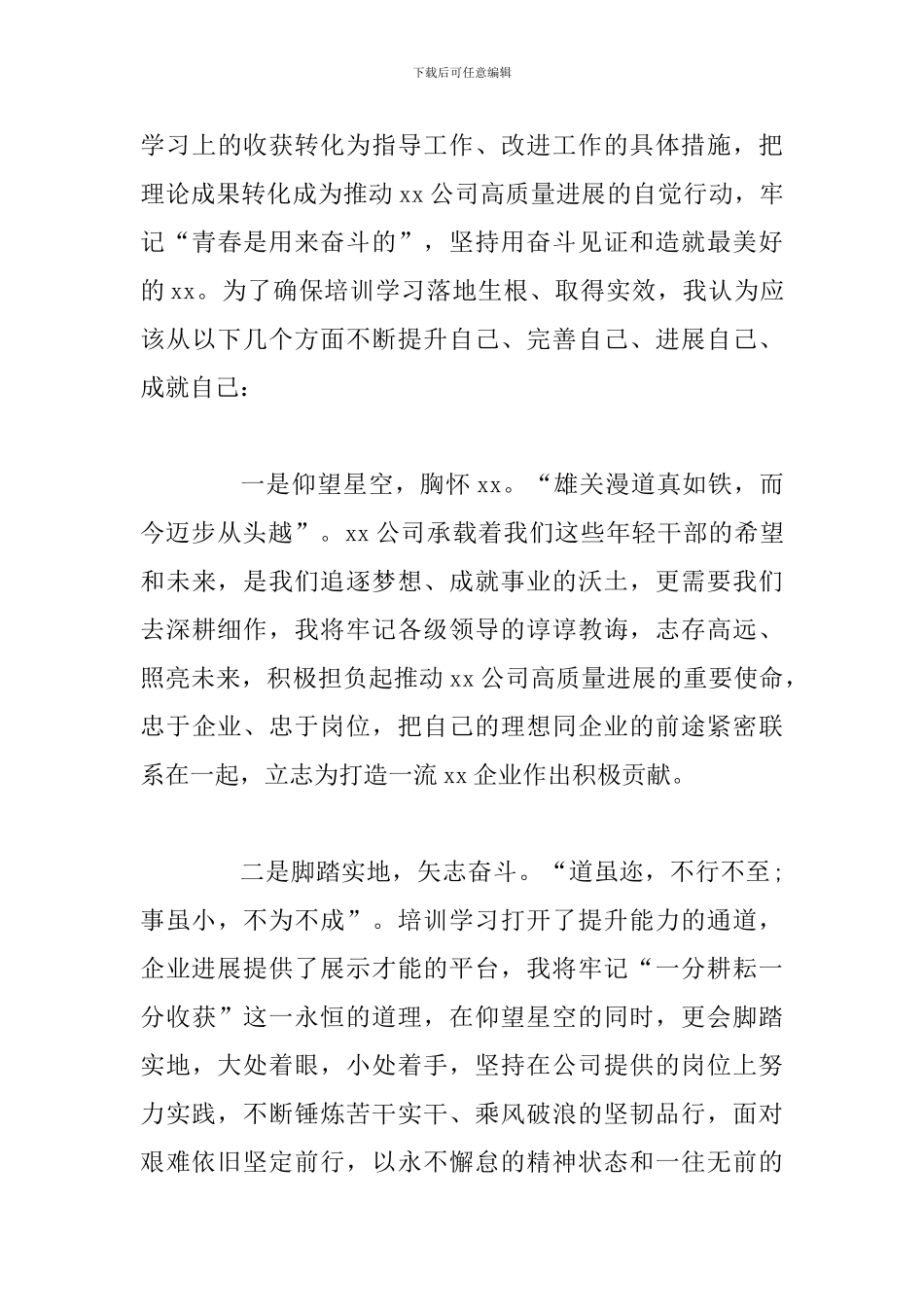 公司、企业青年干部培训学习心得体会_第3页