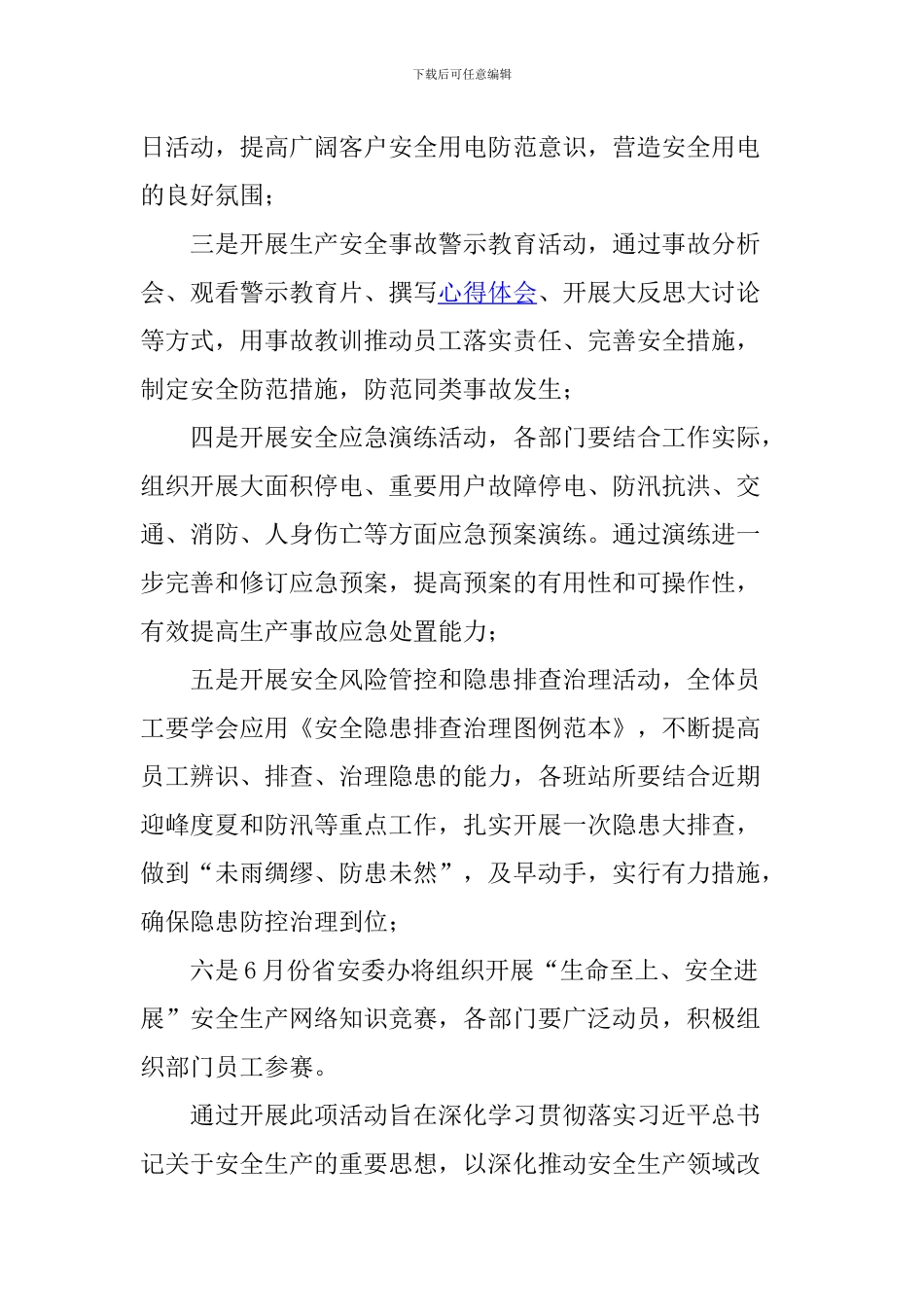 公司2024年安全生产月活动情况汇报_第2页