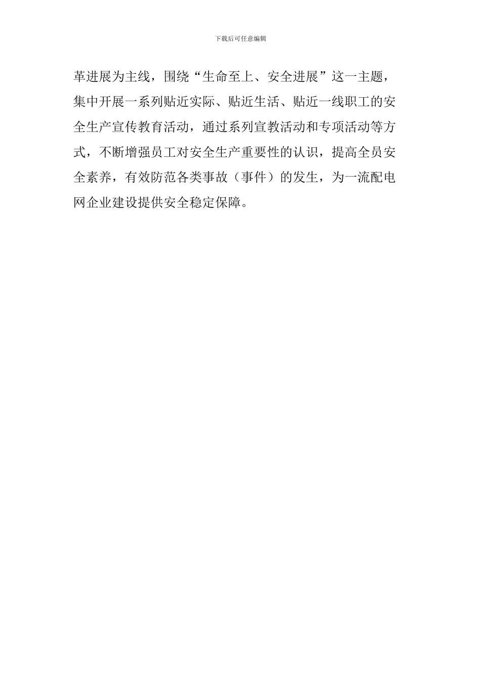 公司2024年安全生产月活动情况汇报_第3页