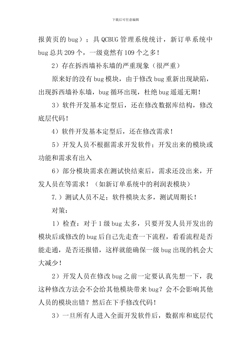 公司IT部年终工作总结范文_第2页