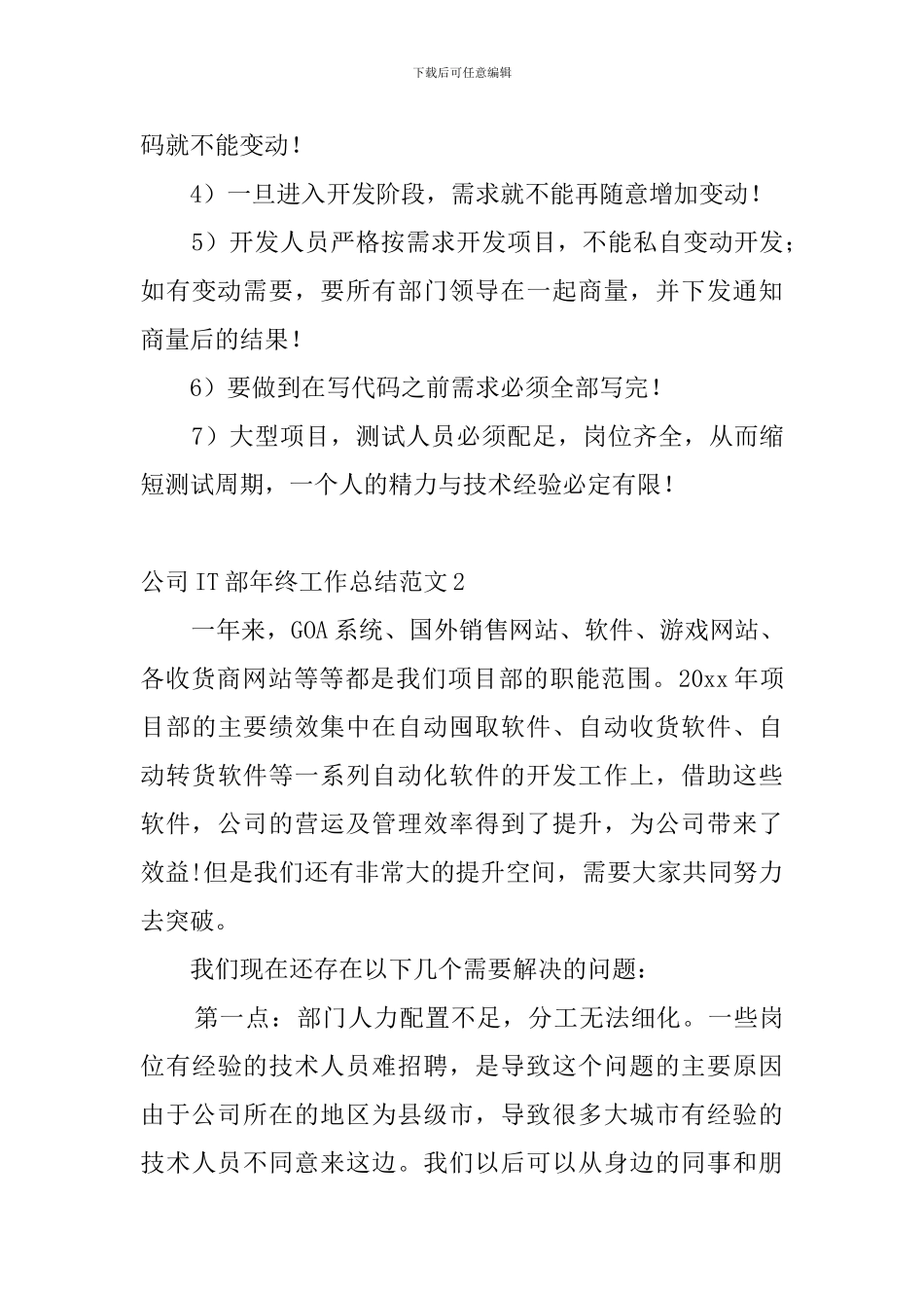 公司IT部年终工作总结范文_第3页