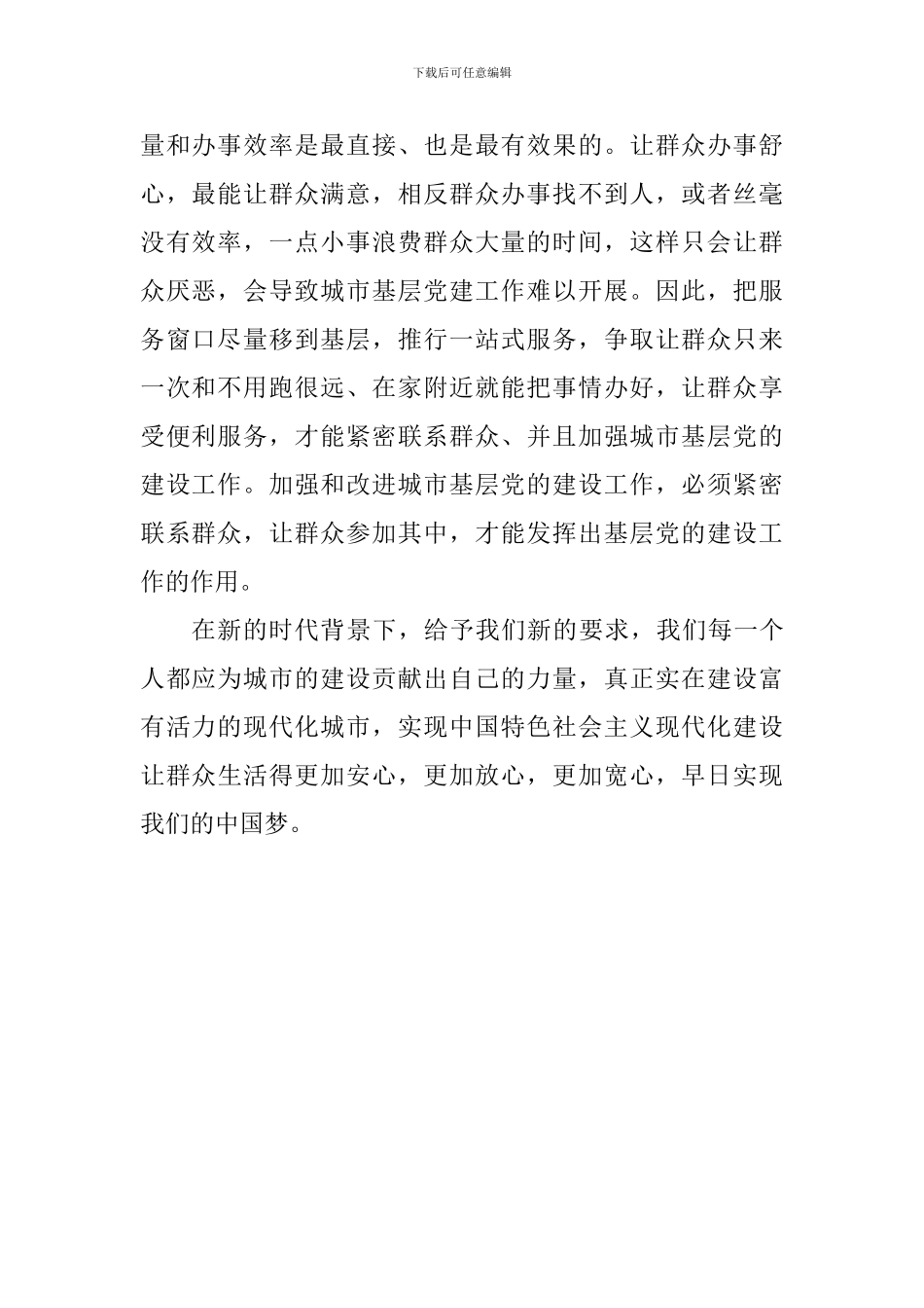 公司《关于加强和改进城市基层党的建设工作的意见》心得体会_第2页