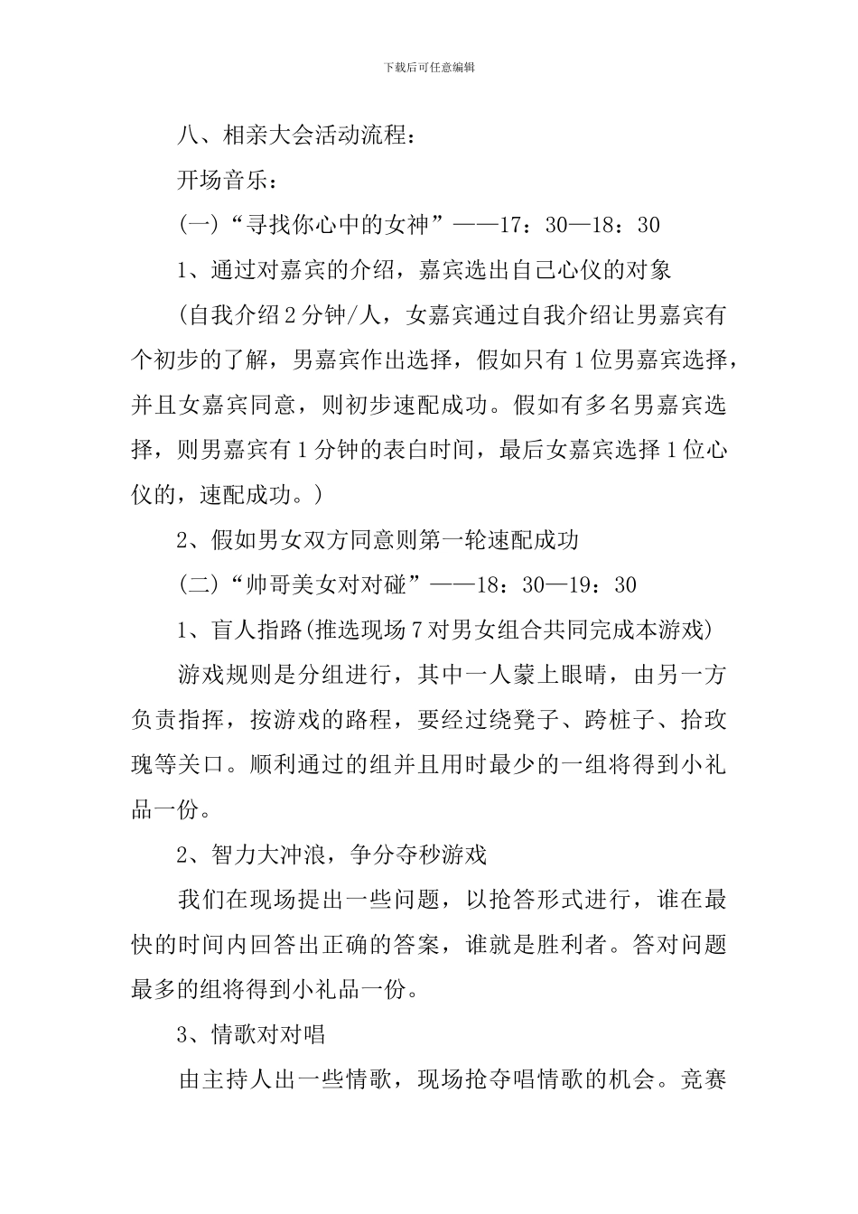 公司七夕活动策划书范文_第2页