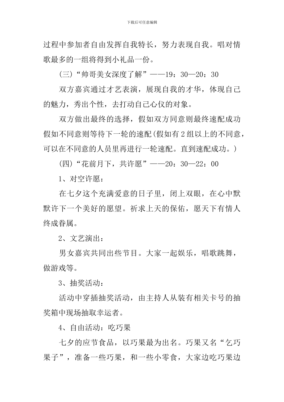 公司七夕活动策划书范文_第3页