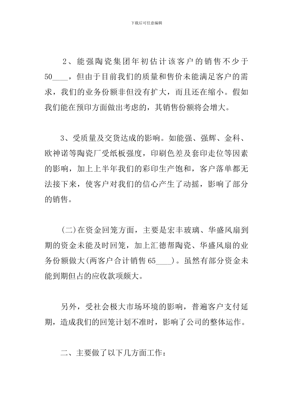 公司业务员年度个人工作总结_第2页