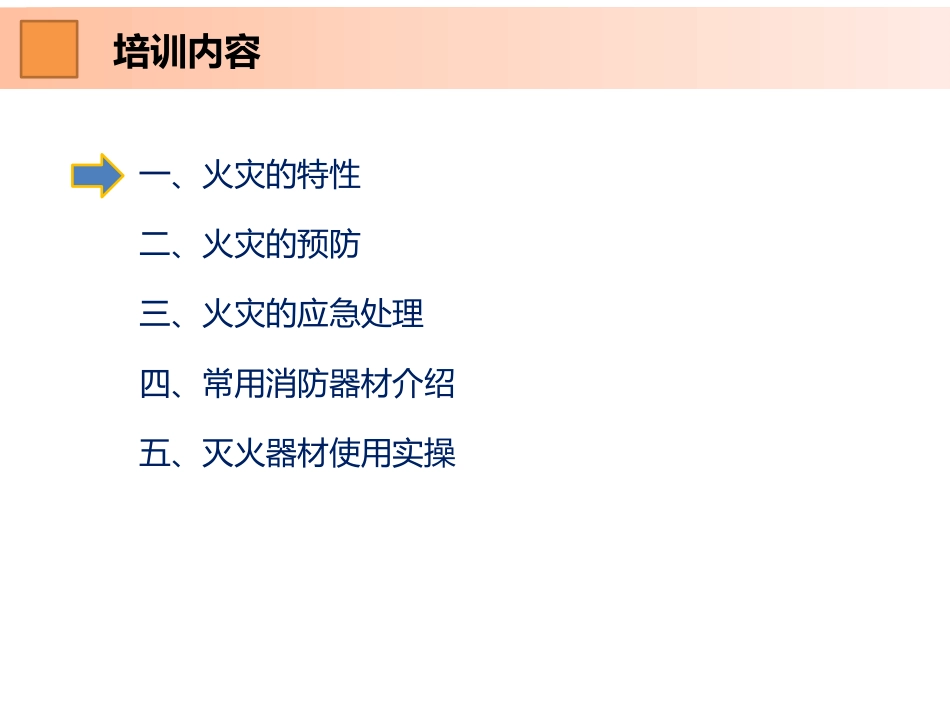 消防安全知识培训完整版本_第3页
