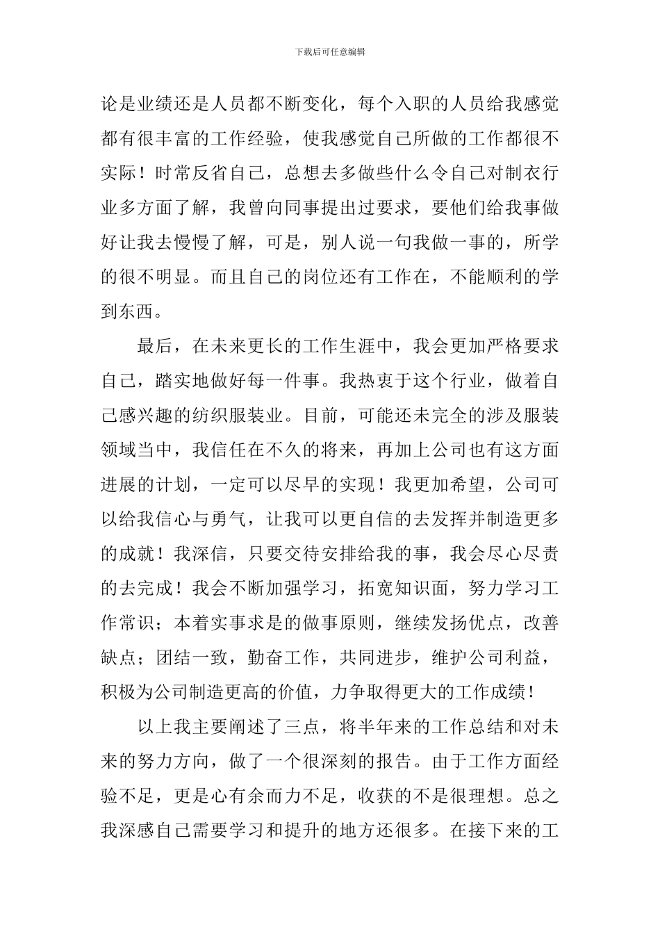 公司个人工作总结报告简短10篇_第2页