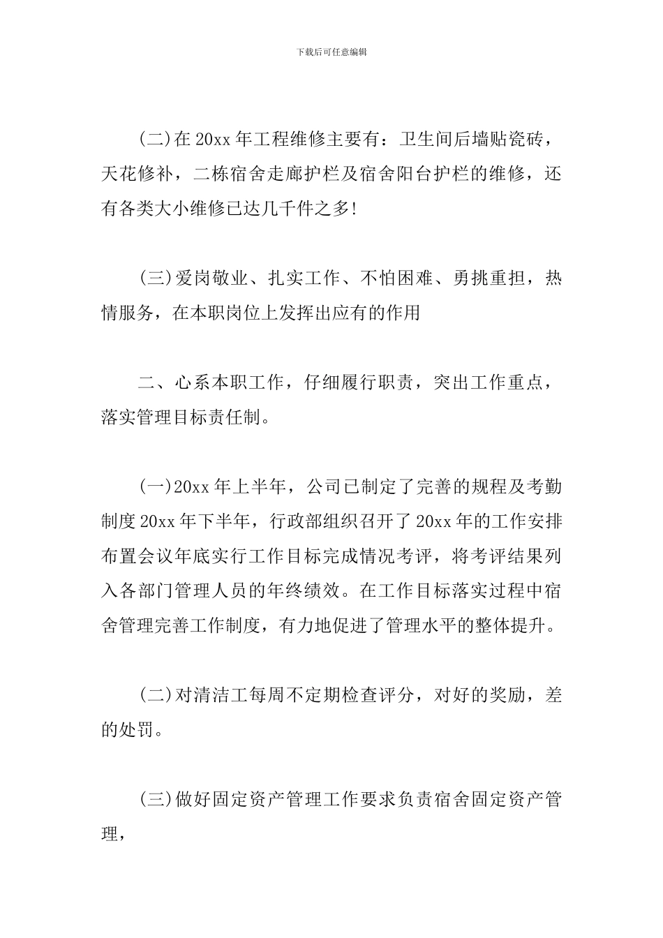 公司主管年终工作总结1000字_第2页