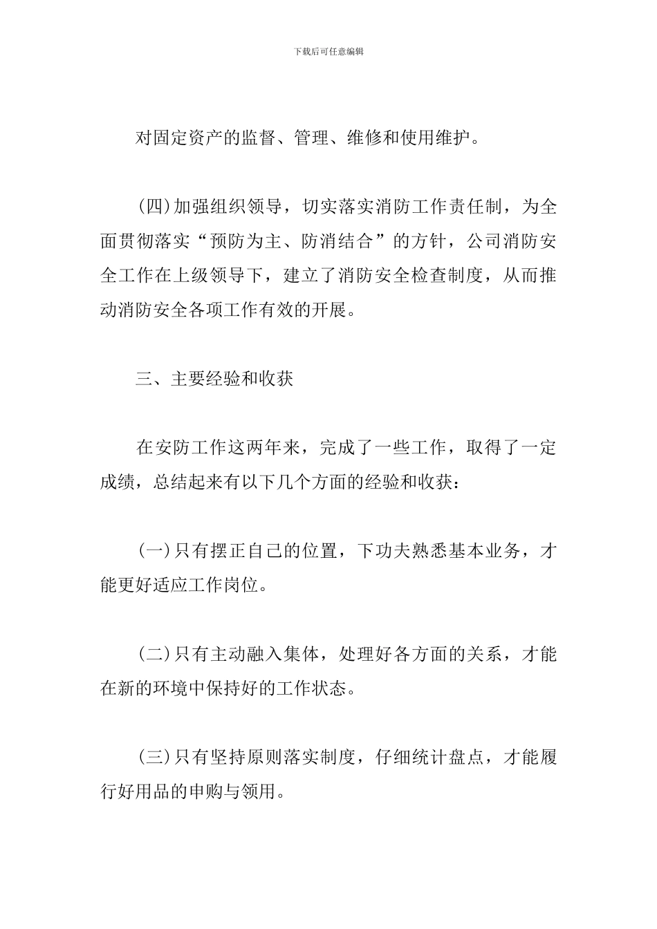 公司主管年终工作总结1000字_第3页