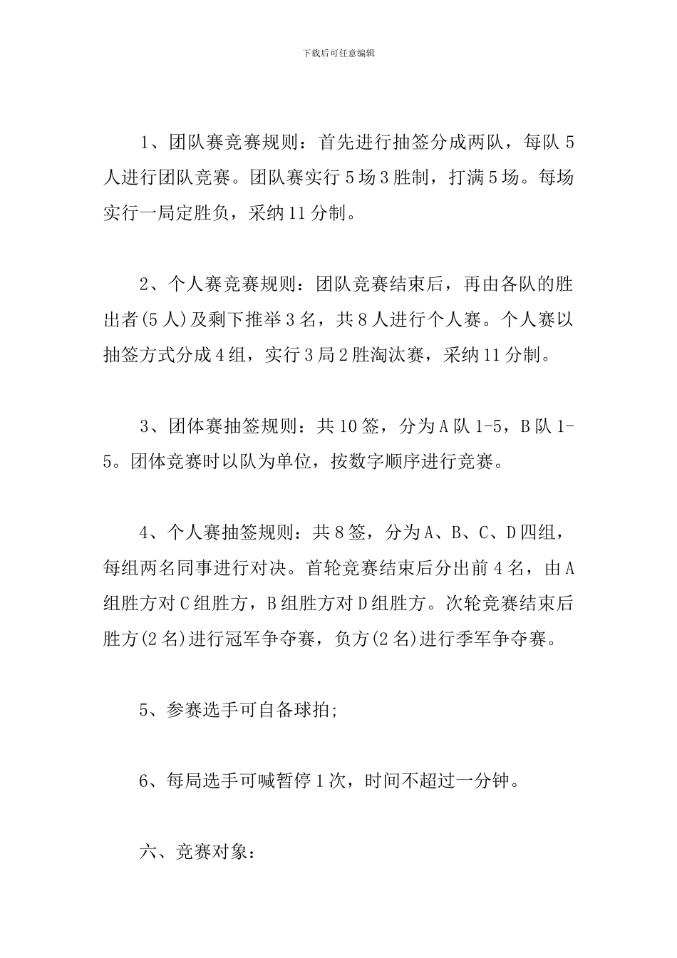 公司乒乓球比赛策划书_第2页