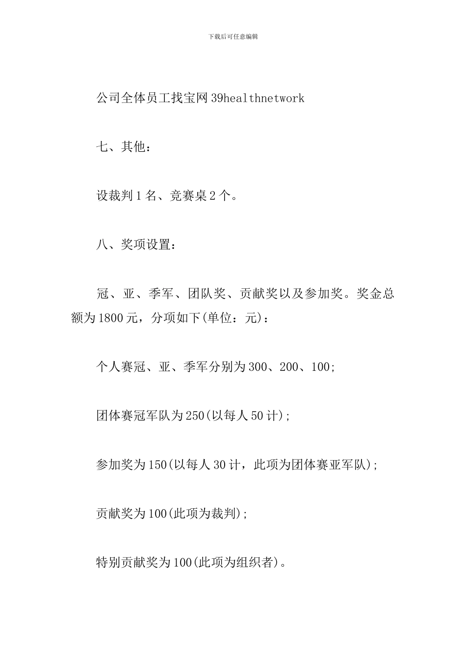 公司乒乓球比赛策划书_第3页