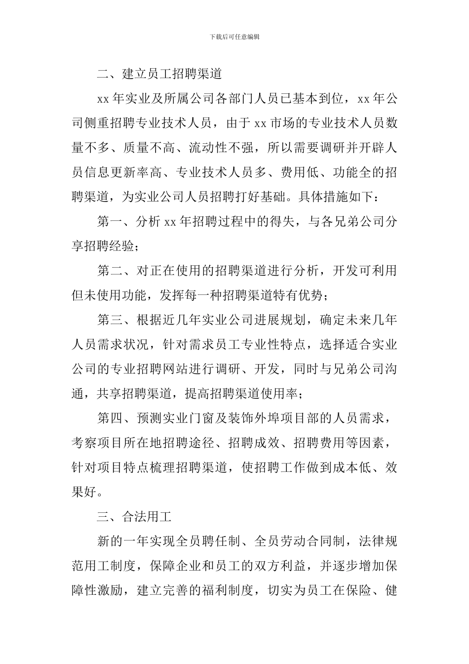 公司人事专员工作计划_第2页