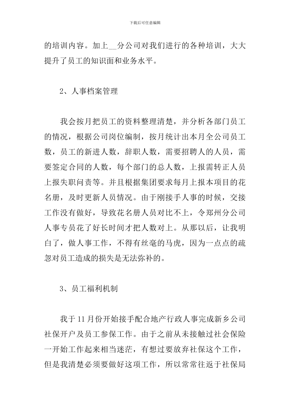 公司人事年度个人工作总结5篇_第2页