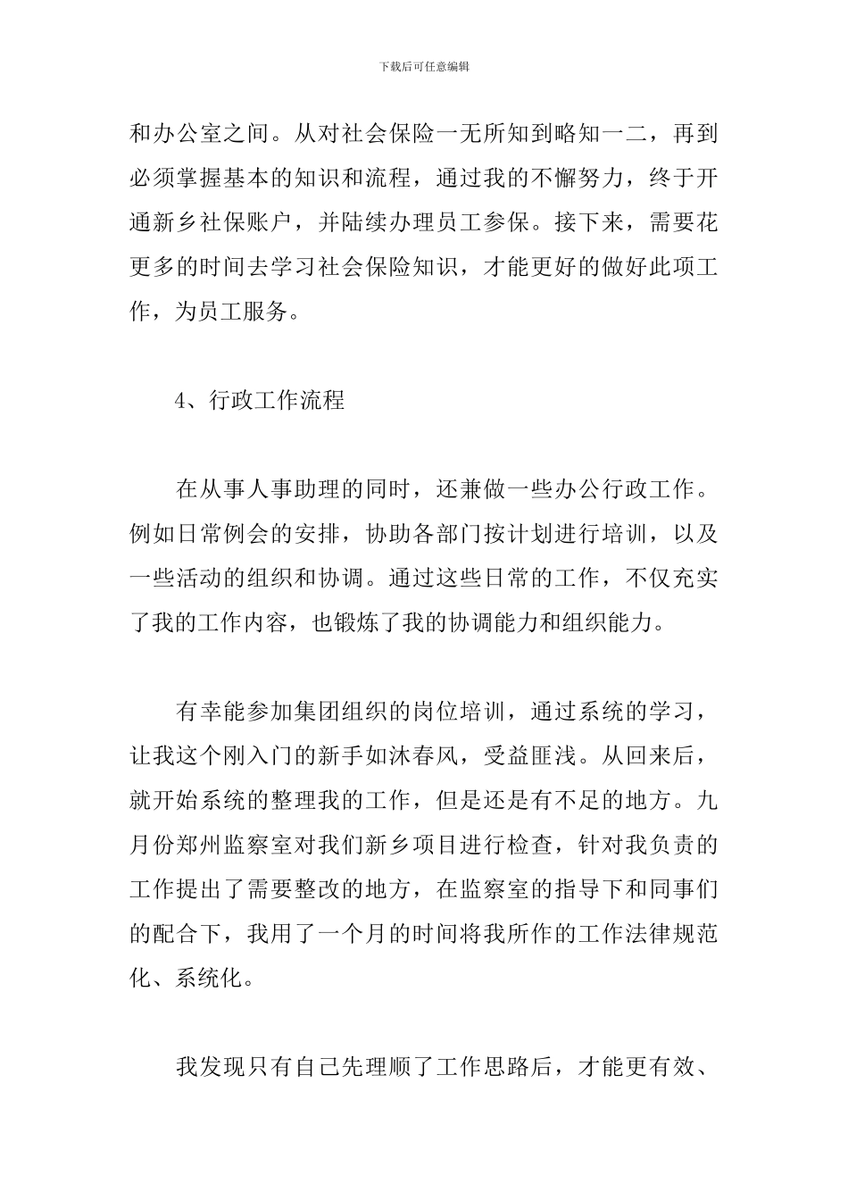 公司人事年度个人工作总结5篇_第3页