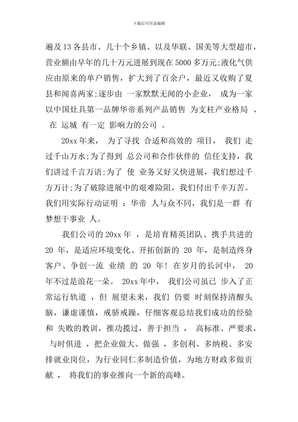 公司二十周年庆典上的讲话_第2页
