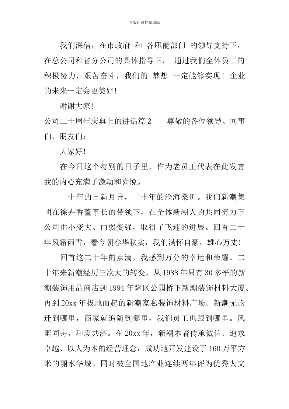 公司二十周年庆典上的讲话_第3页