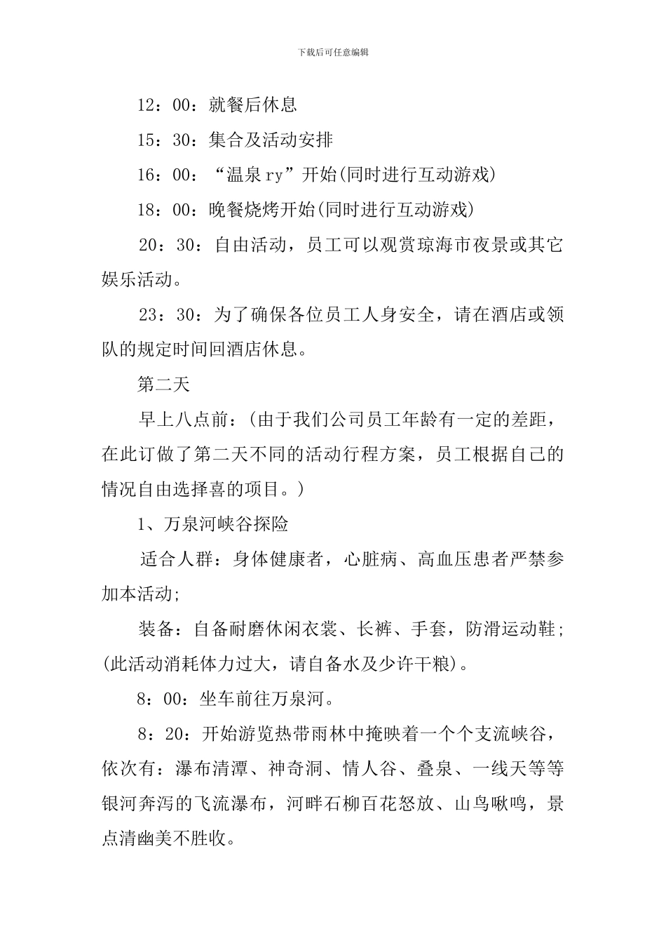 公司五一活动的策划书_第2页