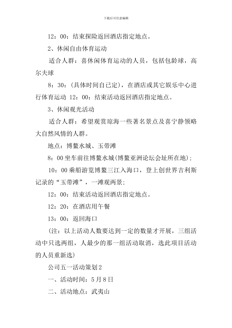 公司五一活动的策划书_第3页