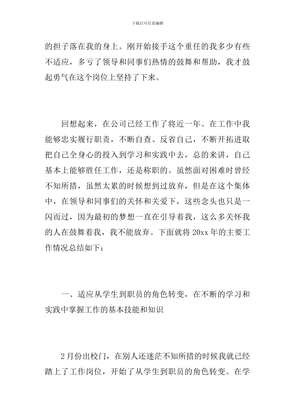 公司人事专员年度总结范文_第2页