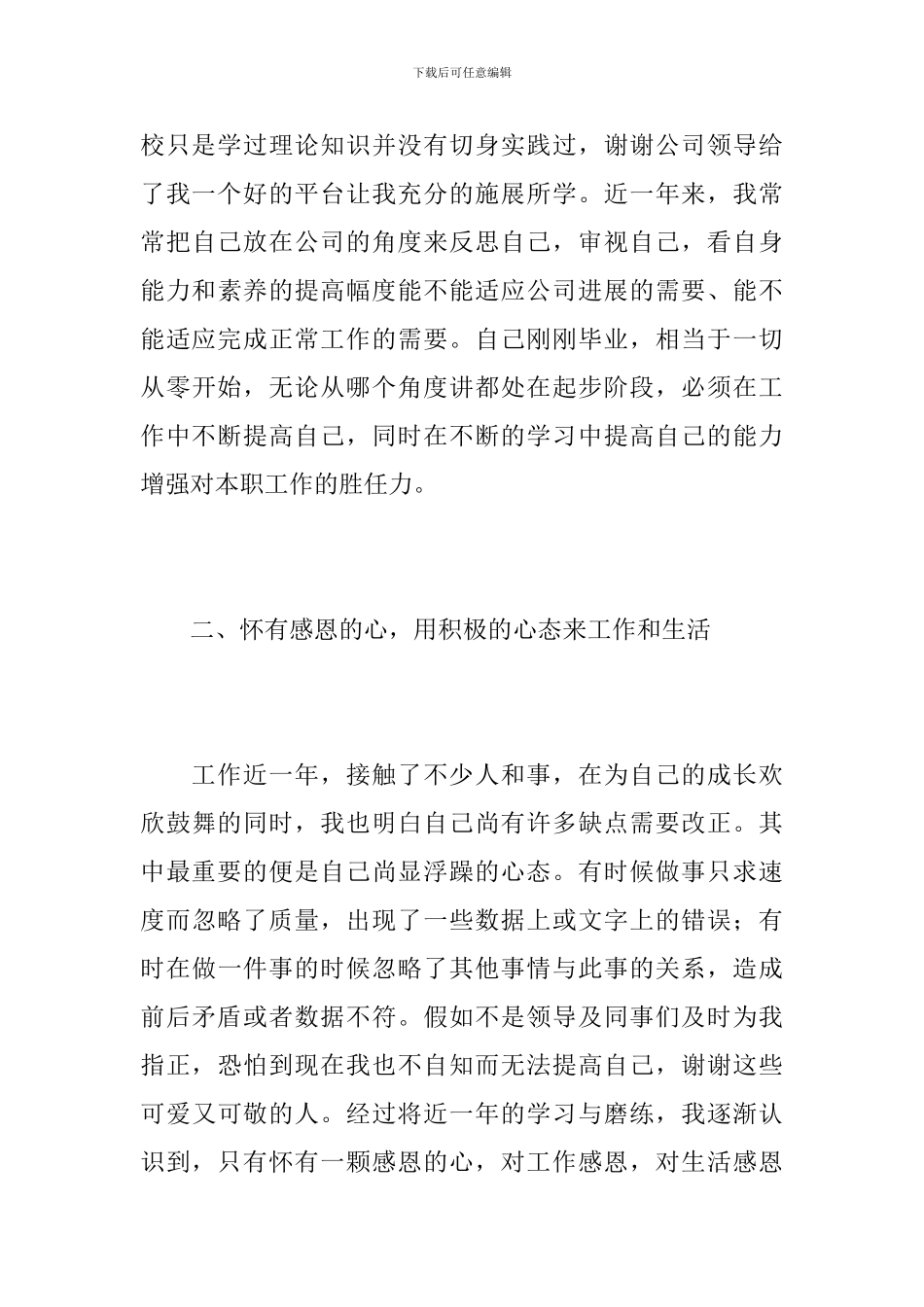 公司人事专员年度总结范文_第3页