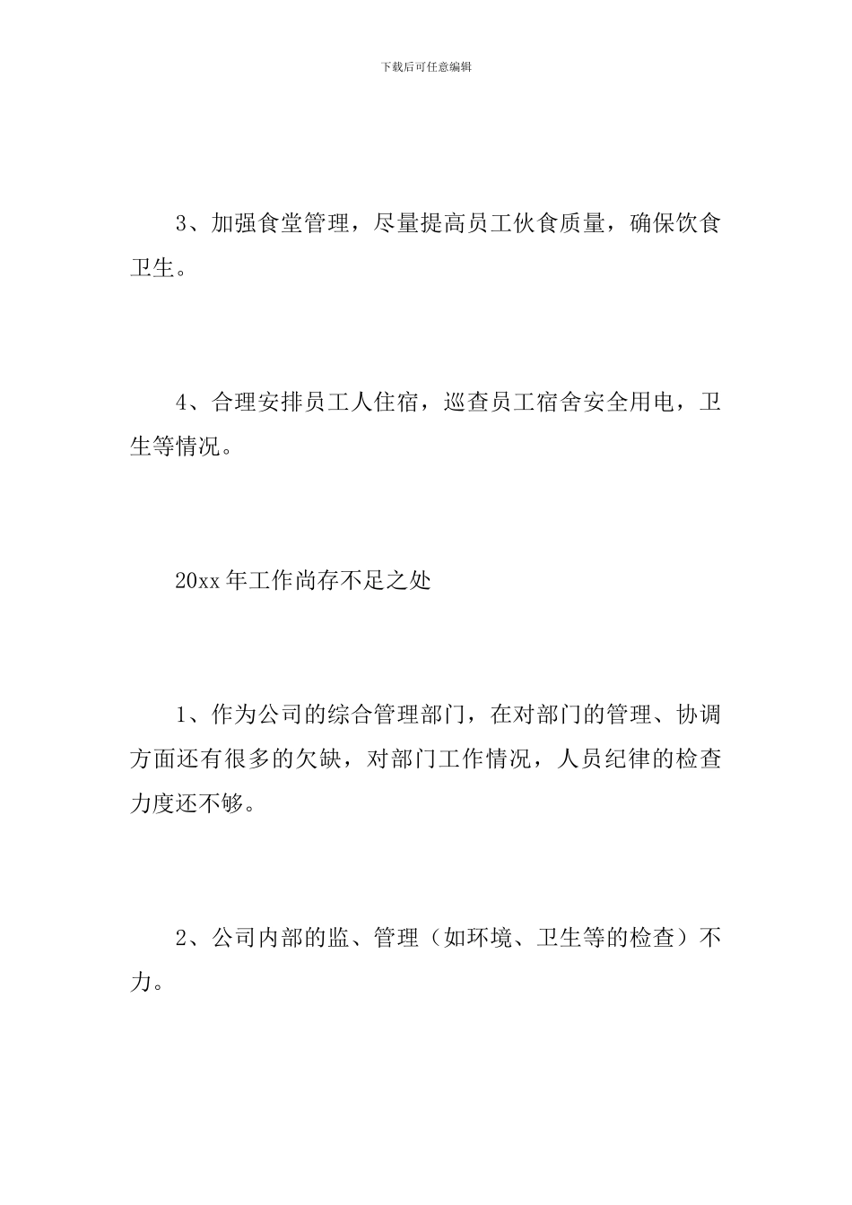 公司人事专员个人年度工作总结_第3页