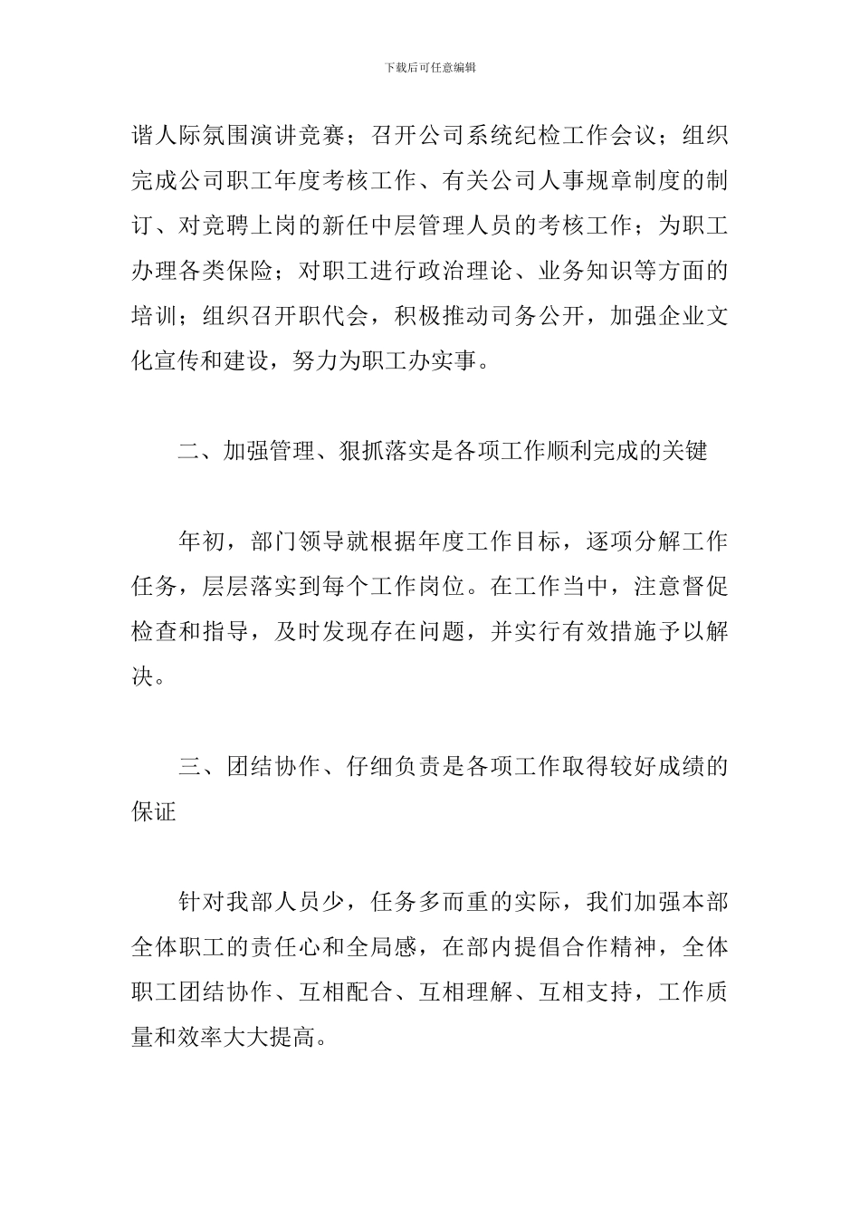 公司人事年终工作总结精选模板_第2页