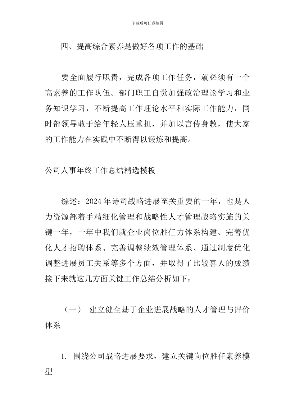 公司人事年终工作总结精选模板_第3页