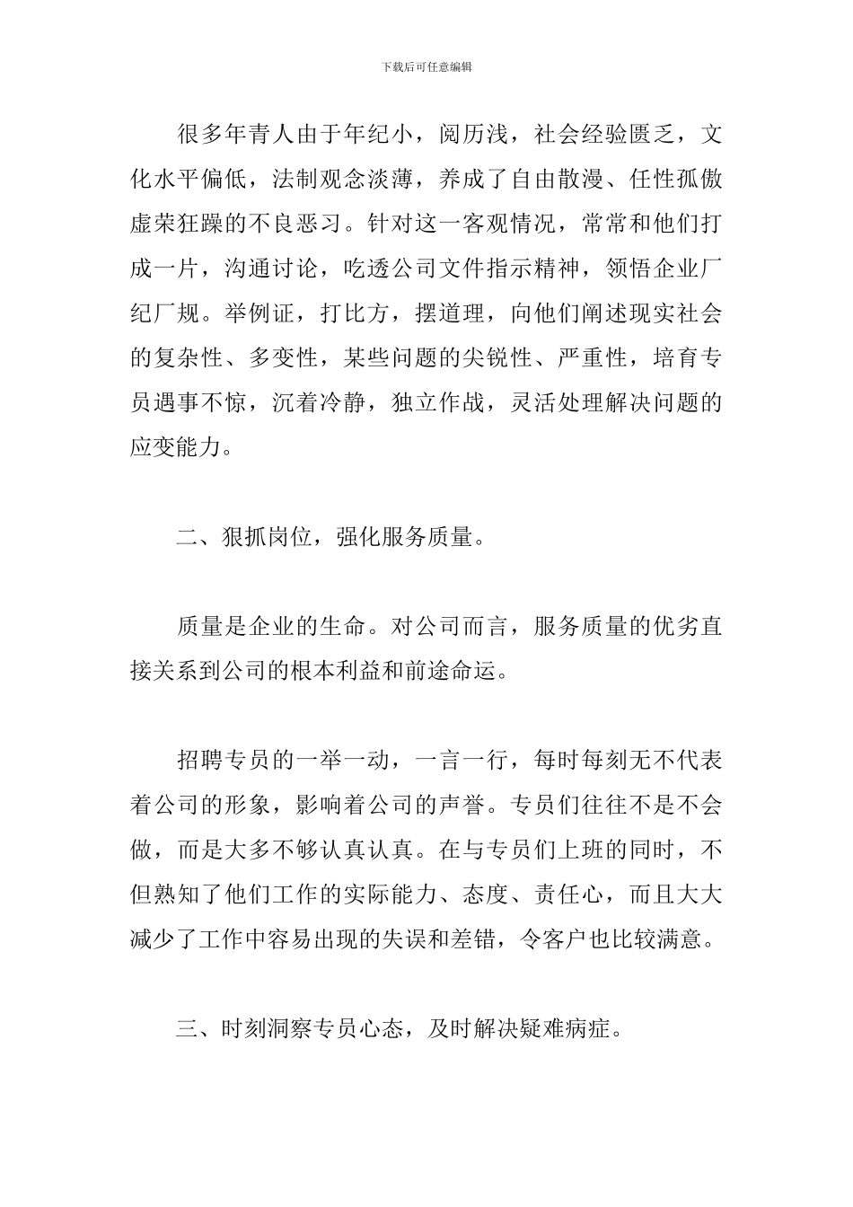 公司人事年终述职报告格式_第2页