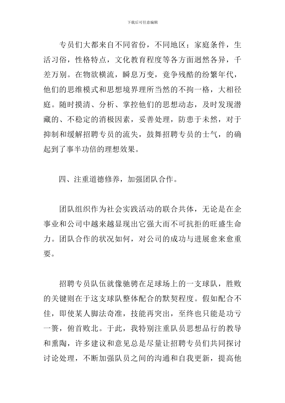 公司人事年终述职报告格式_第3页