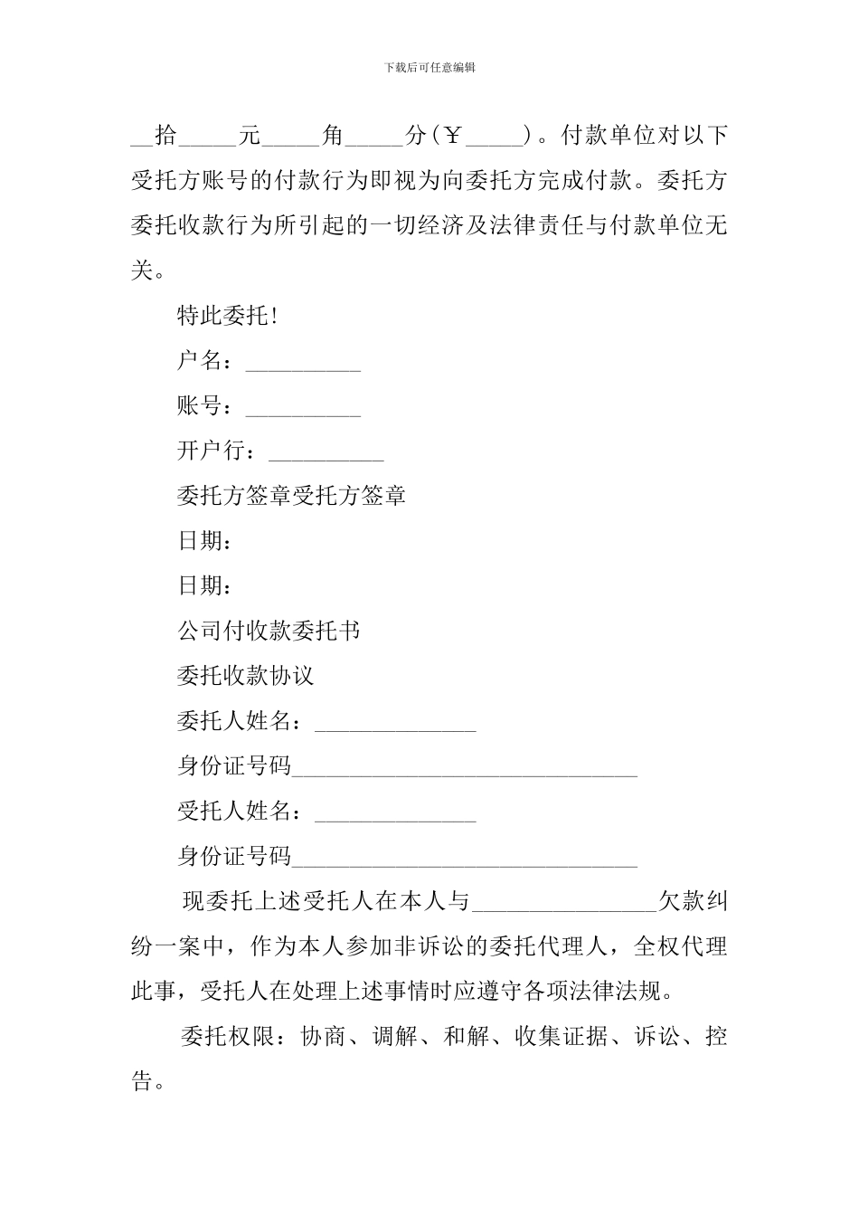 公司付收款委托书_第2页