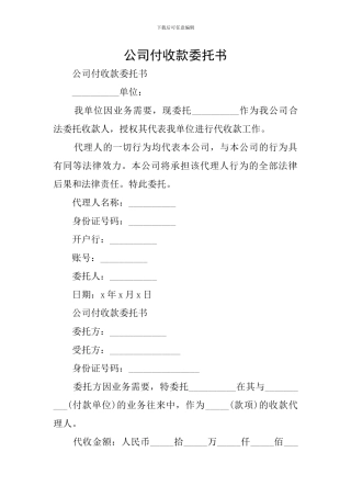 公司付收款委托书