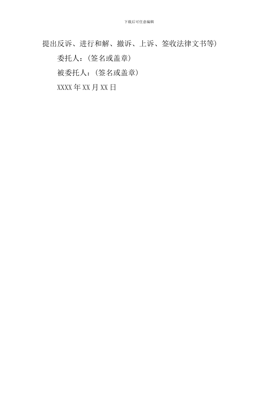公司企业法人授权委托书范本3篇_第3页