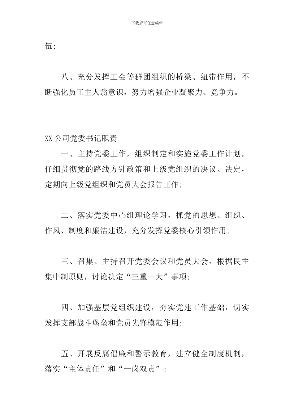 公司企业党建工作制度全套资料_第2页