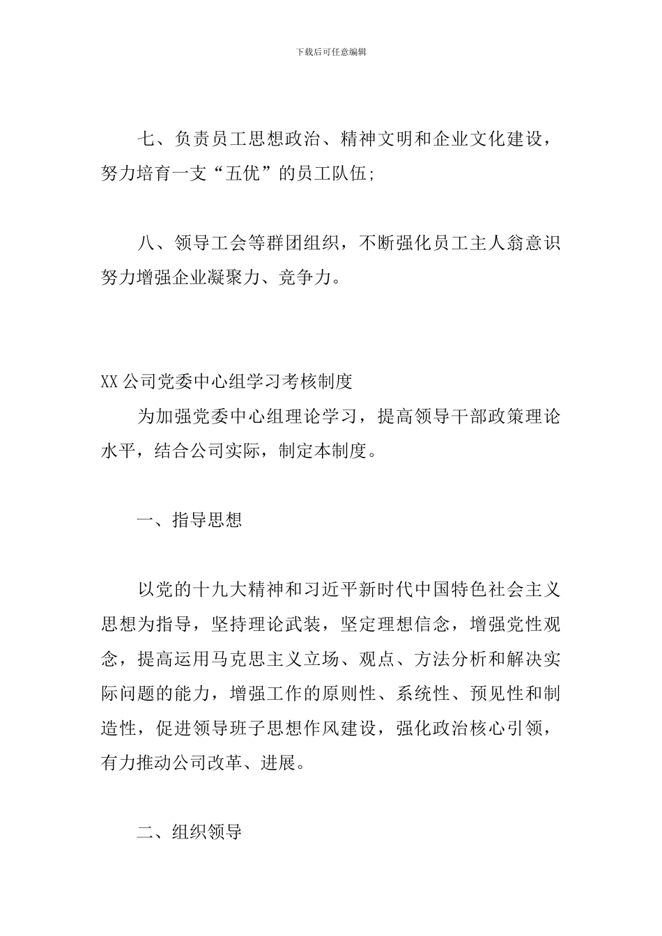 公司企业党建工作制度全套资料_第3页