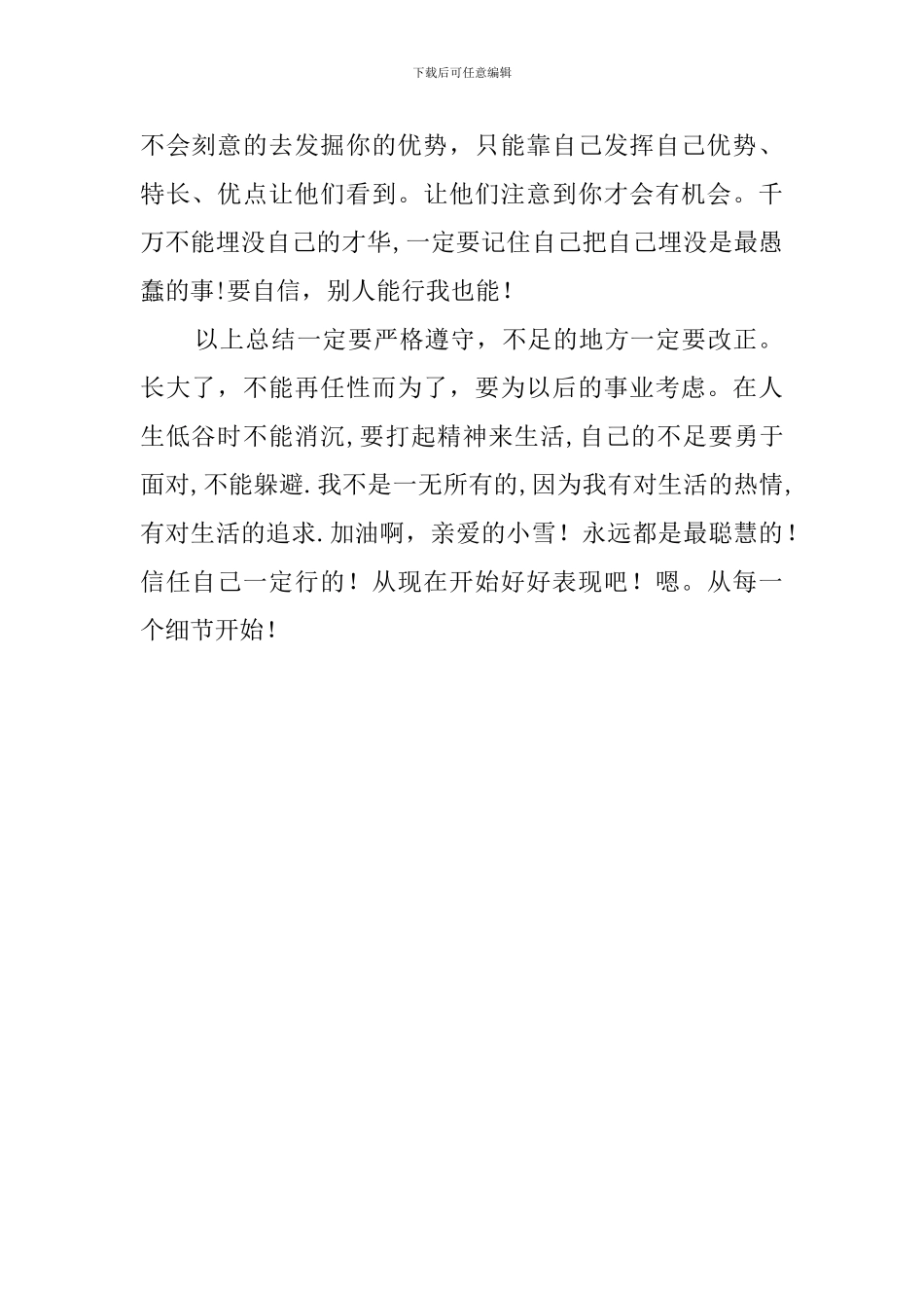 公司优秀员工评选总结_第2页