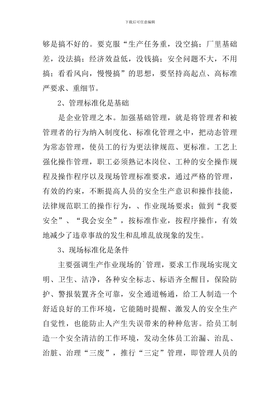 公司优秀达标车间代表发言稿_第2页