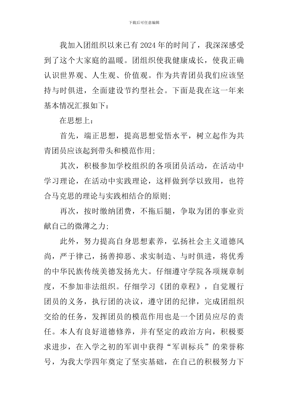 公司优秀团员个人事迹材料_第2页