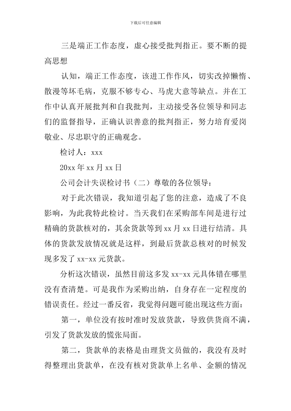 公司会计失误的检讨书_第3页