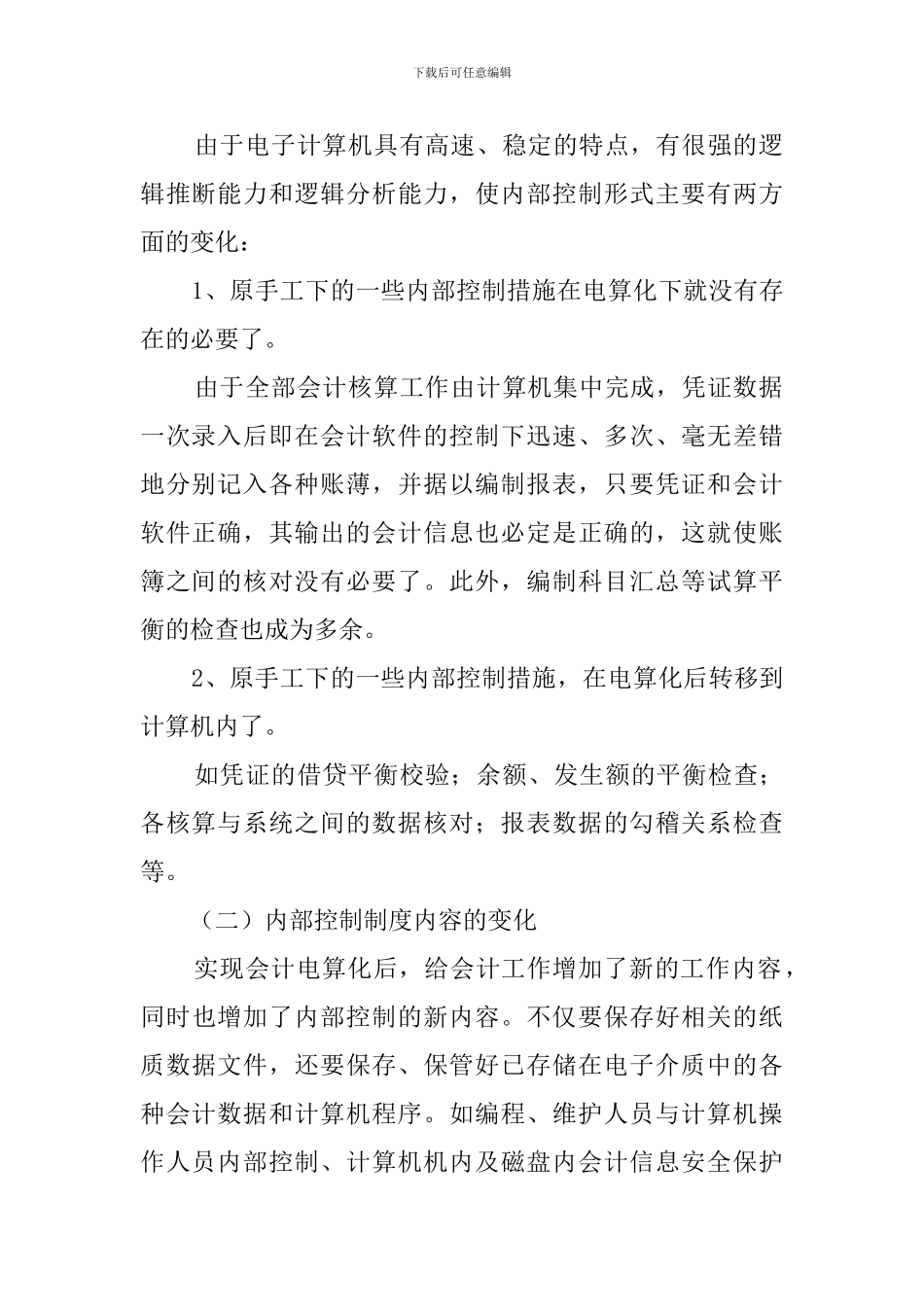 公司会计电算化实习报告_第2页