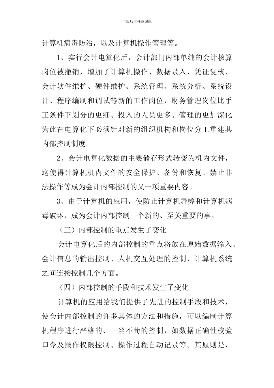 公司会计电算化实习报告_第3页