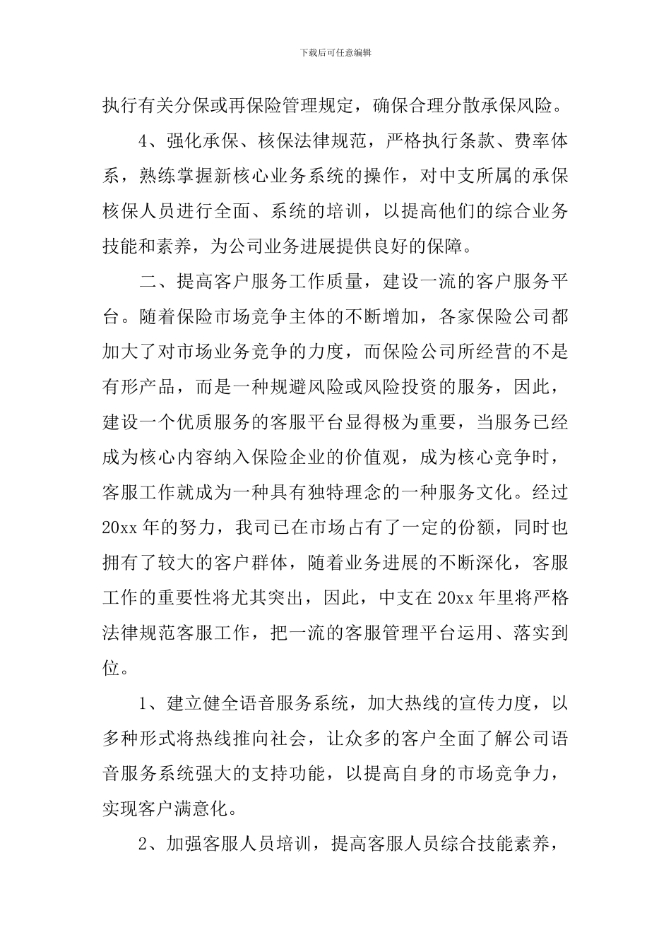 公司保险销售人员工作计划_第2页