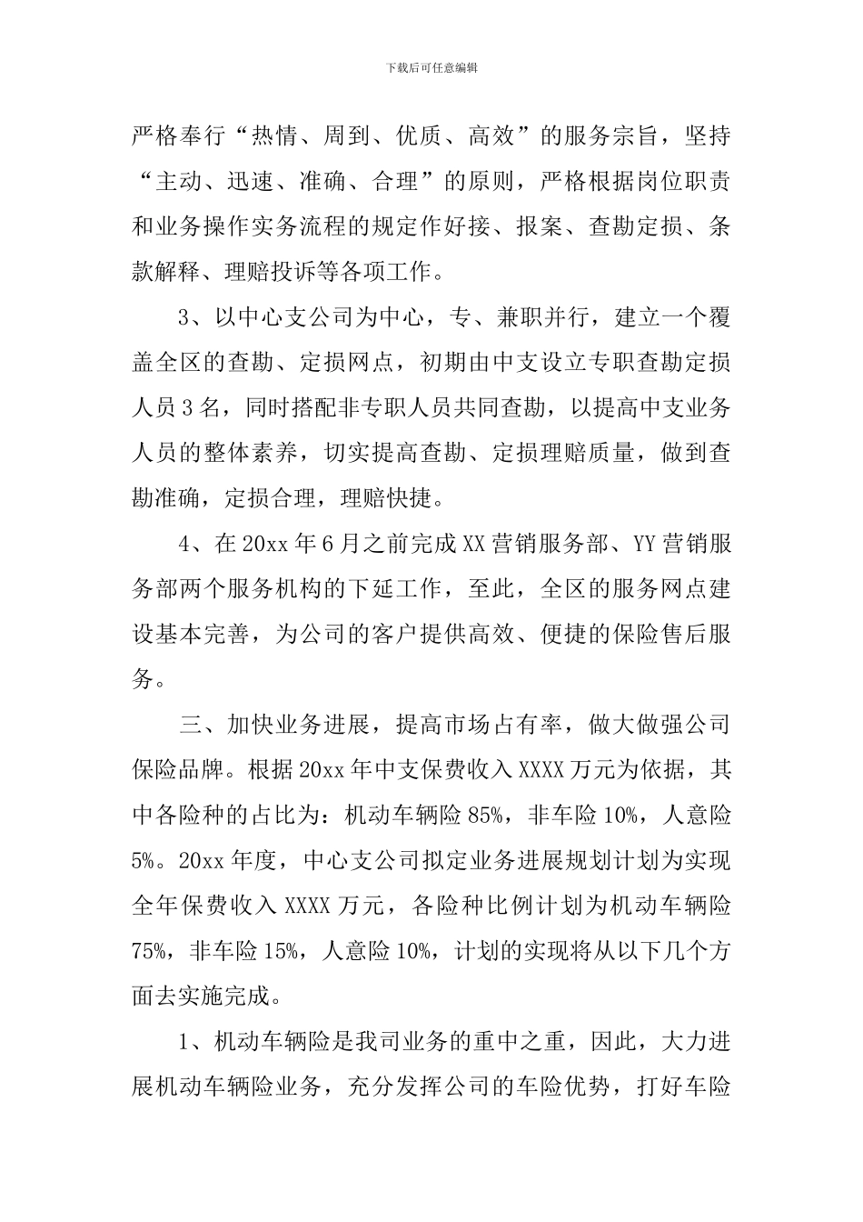 公司保险销售人员工作计划_第3页