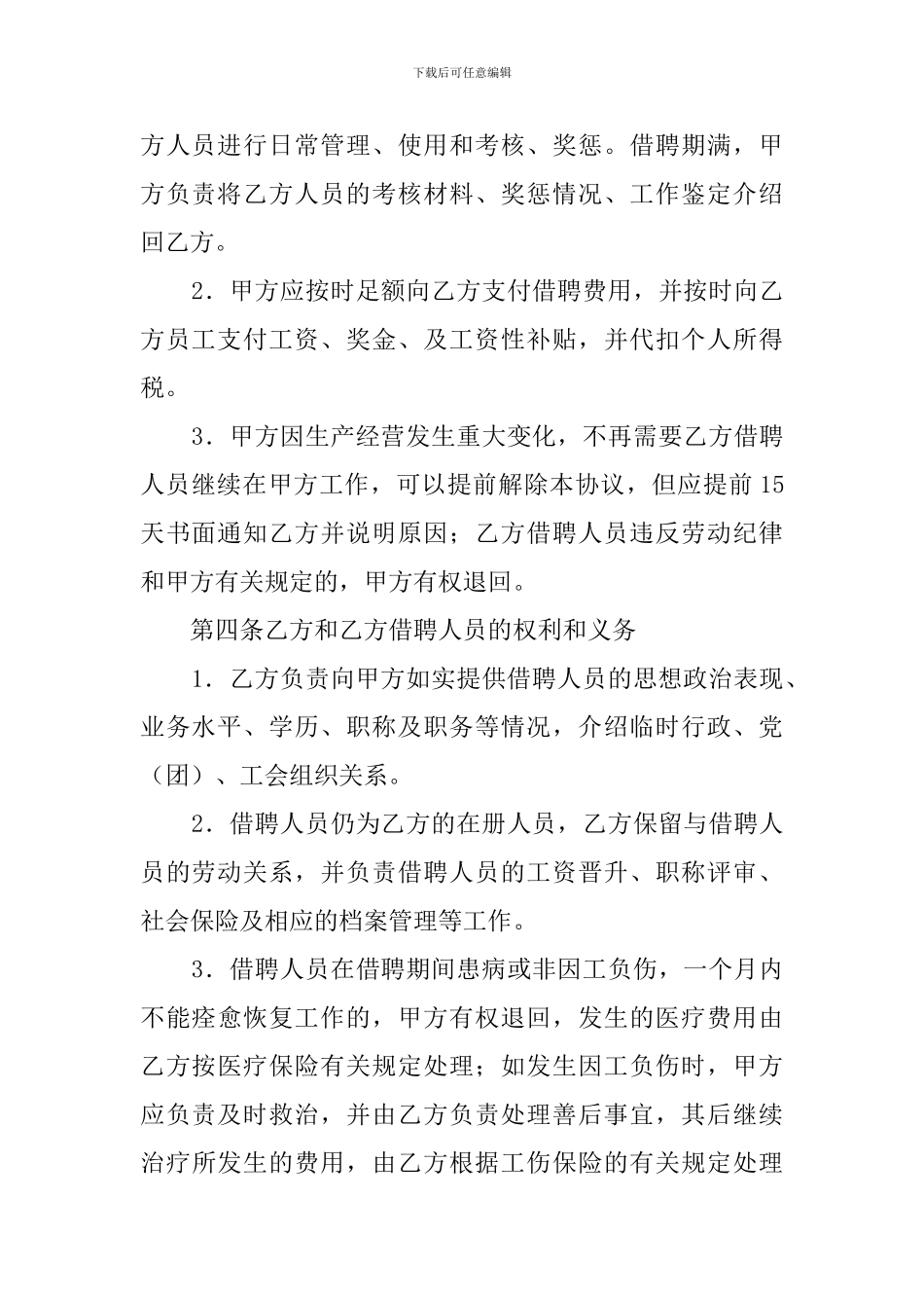 公司借聘协议书_第2页