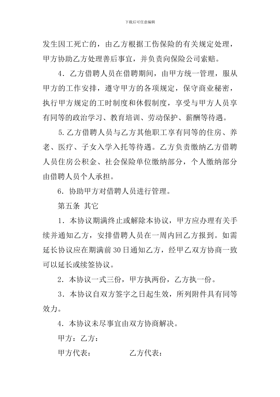 公司借聘协议书_第3页